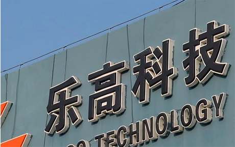 樂高精密科技（大連）有限公司