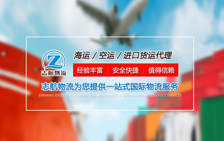 大連志航國際貨運代理有限公司